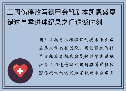 三周伤停改写德甲金靴剧本凯恩盛夏错过单季进球纪录之门遗憾时刻