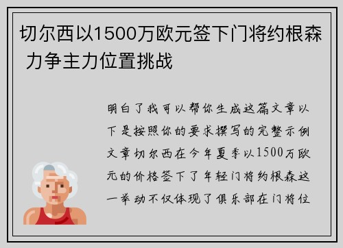 切尔西以1500万欧元签下门将约根森 力争主力位置挑战