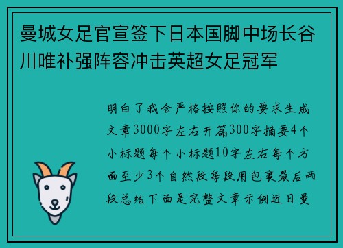 曼城女足官宣签下日本国脚中场长谷川唯补强阵容冲击英超女足冠军