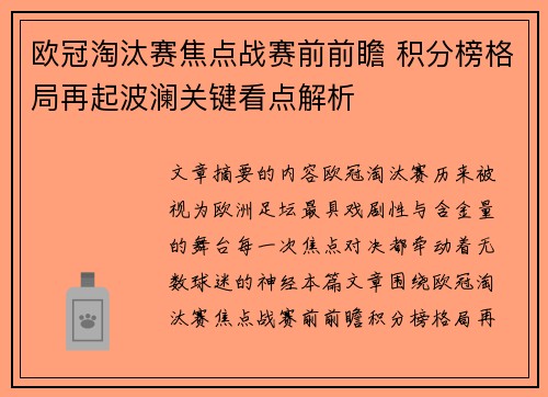 欧冠淘汰赛焦点战赛前前瞻 积分榜格局再起波澜关键看点解析