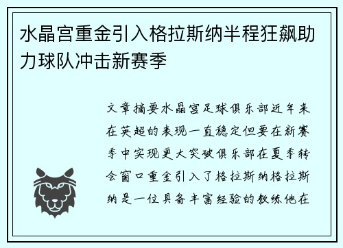 水晶宫重金引入格拉斯纳半程狂飙助力球队冲击新赛季