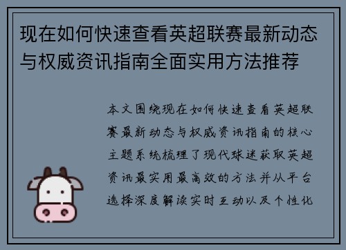 现在如何快速查看英超联赛最新动态与权威资讯指南全面实用方法推荐 现在如何快速查看英超联赛最新动态与权威资讯指南全面实用方法推荐