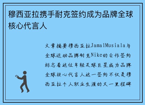 穆西亚拉携手耐克签约成为品牌全球核心代言人