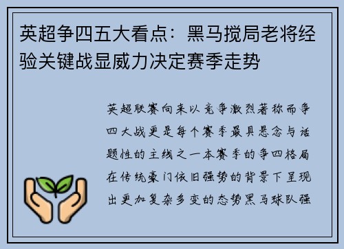 英超争四五大看点：黑马搅局老将经验关键战显威力决定赛季走势